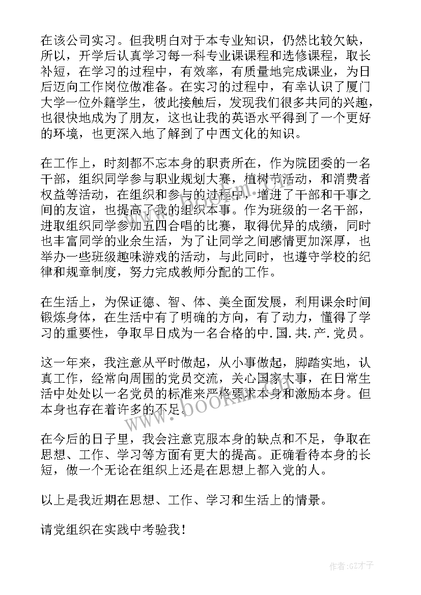 2023年思想汇报时政热点(精选5篇)