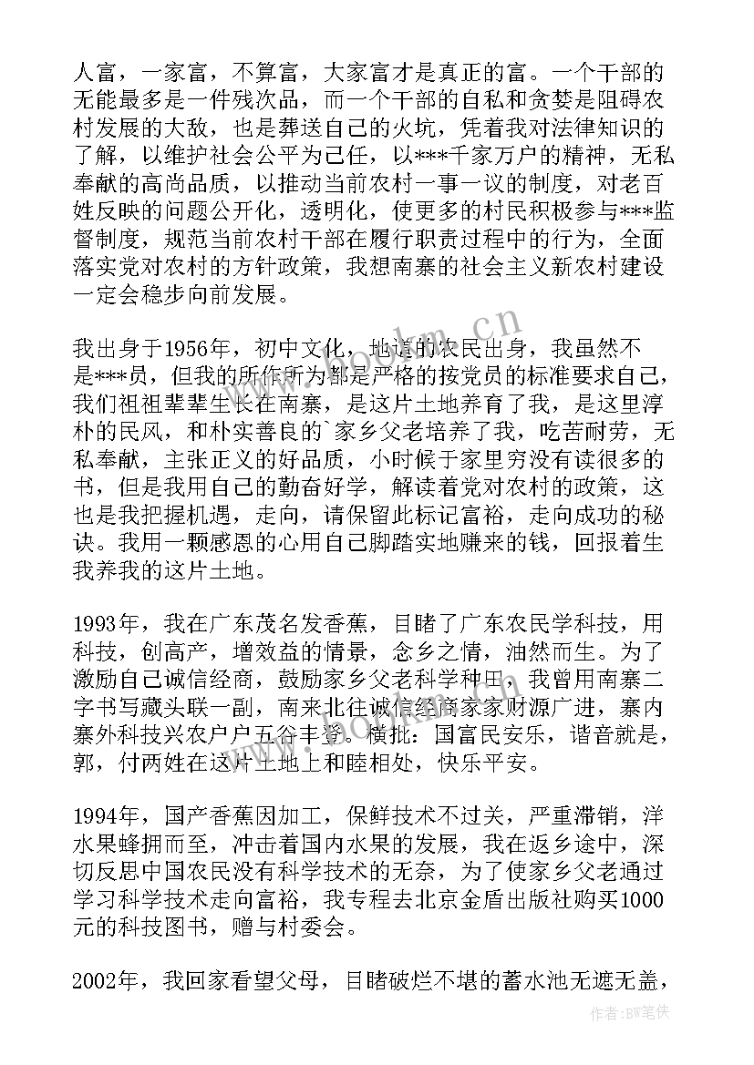 2023年村长竞选词 竞选村长演讲稿(实用6篇)