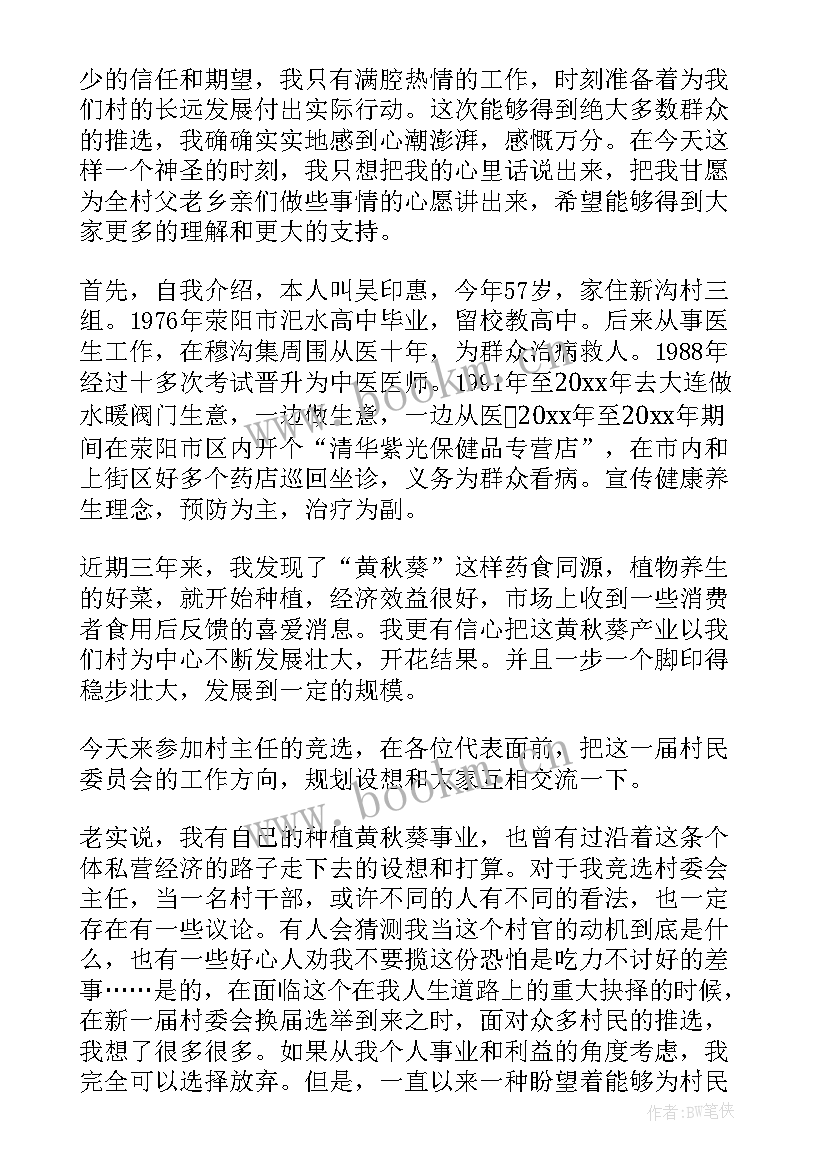 2023年村长竞选词 竞选村长演讲稿(实用6篇)