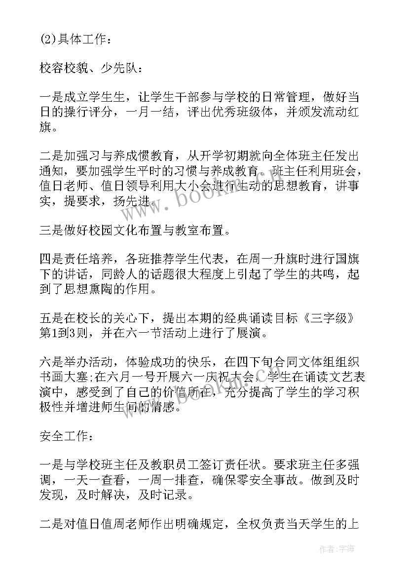 最新教务主任思想工作总结(优秀6篇)