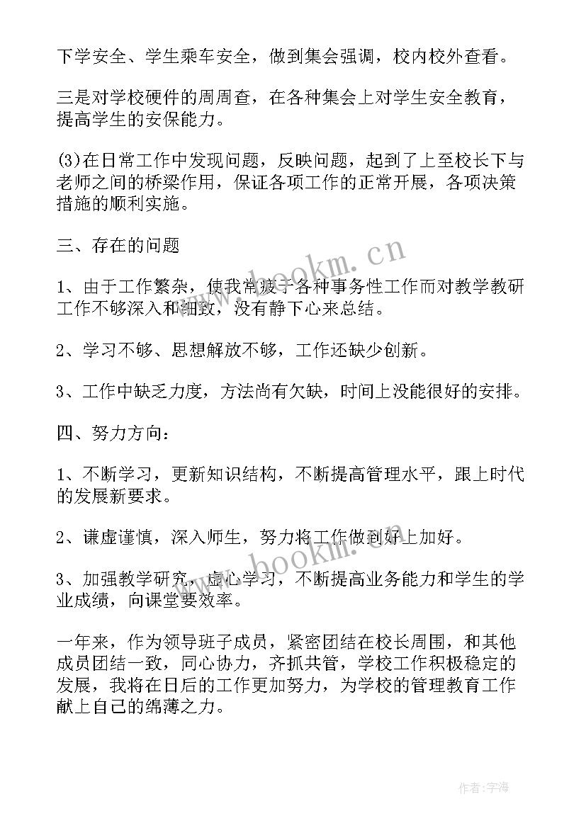 最新教务主任思想工作总结(优秀6篇)