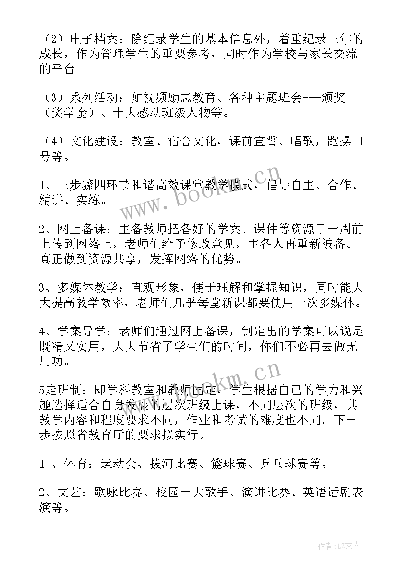 最新欢迎高一新生演讲稿(优质8篇)