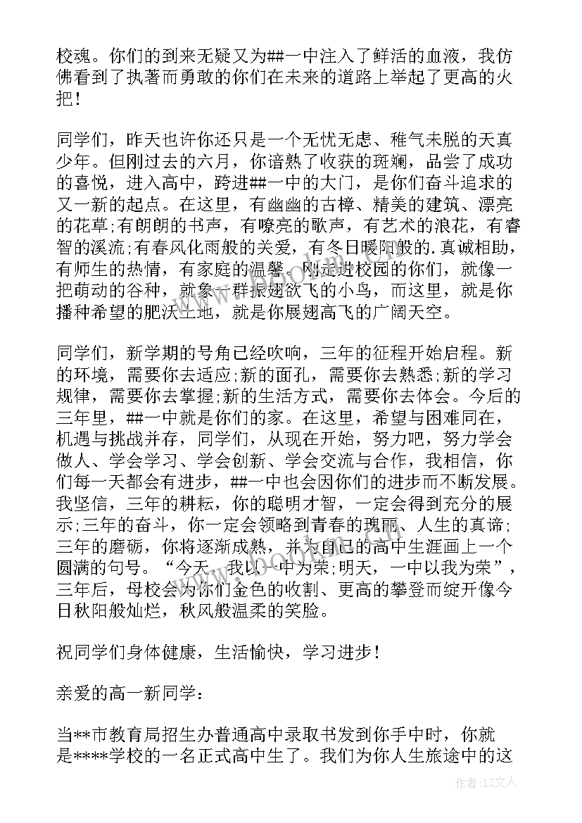 最新欢迎高一新生演讲稿(优质8篇)