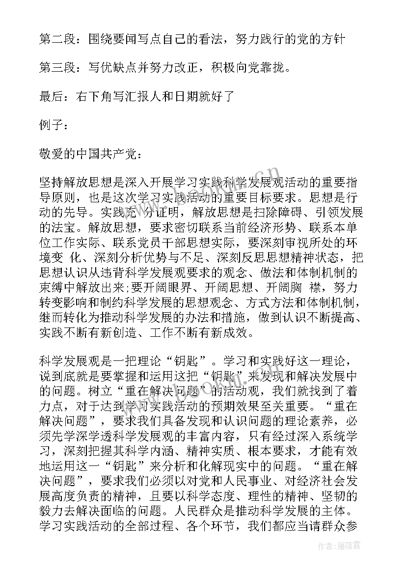 2023年思想汇报字体不一样可以吗(模板5篇)