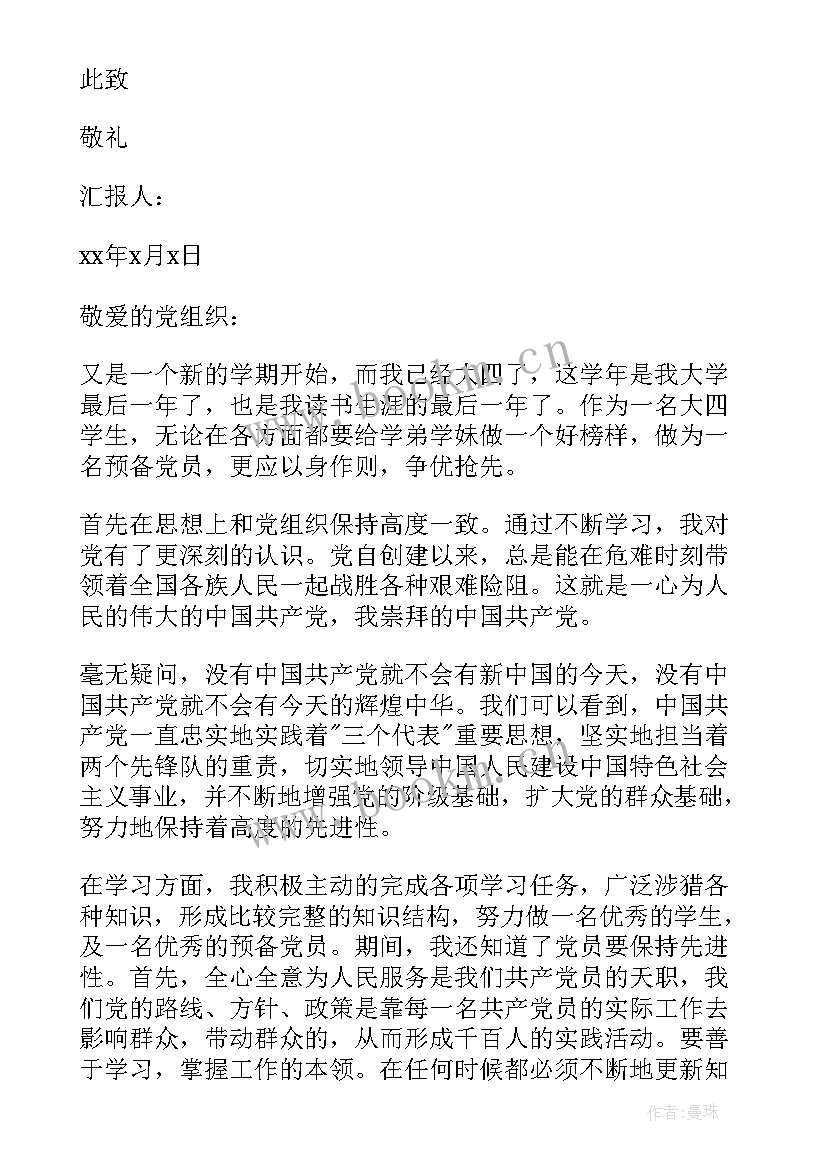 2023年就业问题思想汇报 入党积极分子思想汇报(大全5篇)