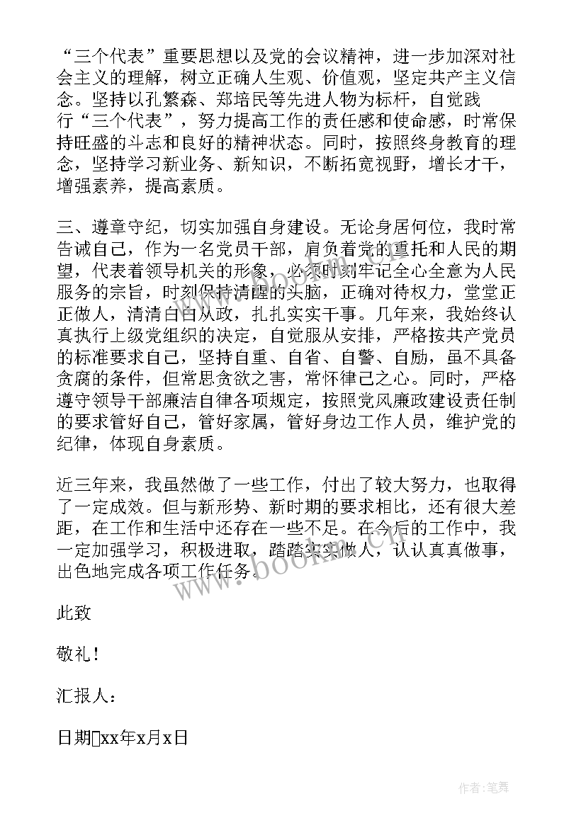 最新热爱运动热爱生活思想汇报 工作后思想汇报(实用5篇)