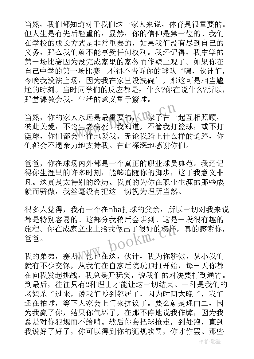 有库里的演讲稿英语(优秀5篇)