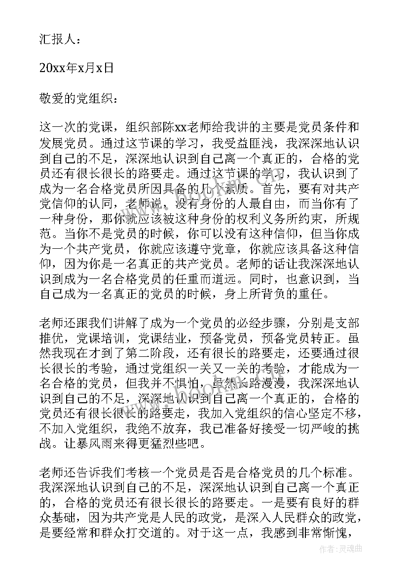 最新基本合格党员思想汇报(汇总8篇)