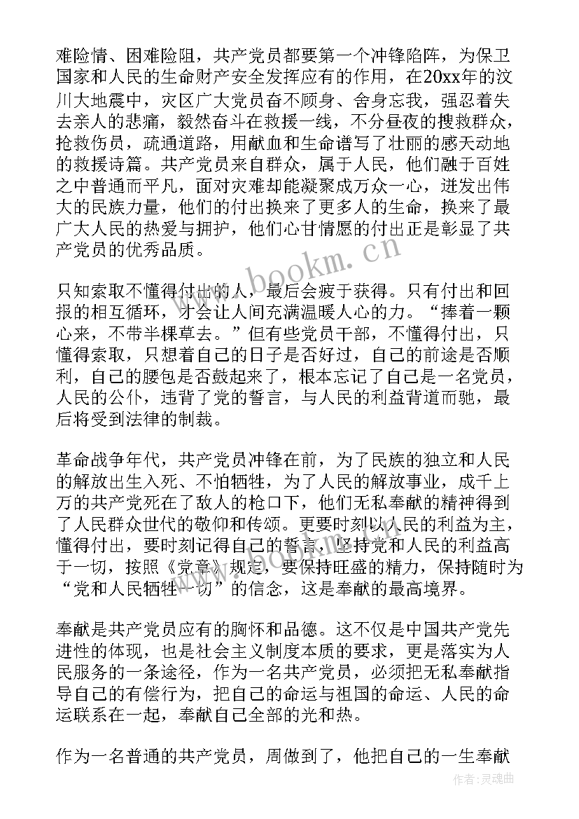 最新基本合格党员思想汇报(汇总8篇)