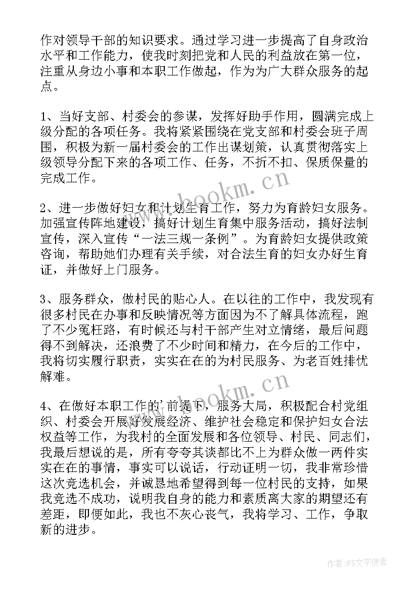 村干选举演讲(优秀10篇)