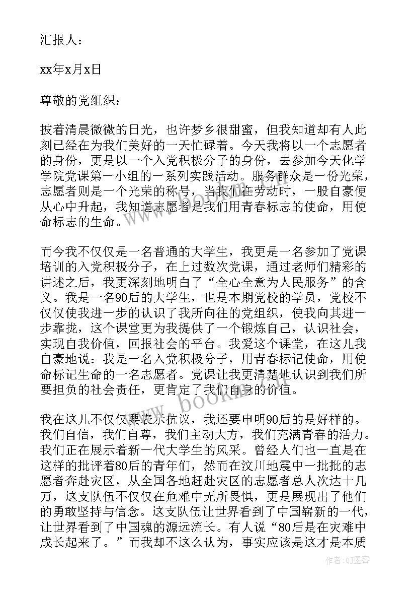 2023年大学生入党积极思想汇报(大全7篇)