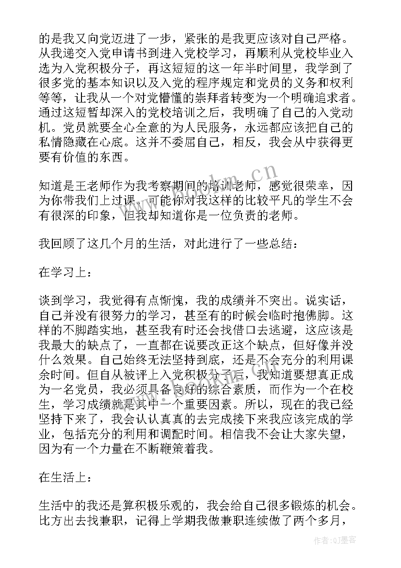 2023年大学生入党积极思想汇报(大全7篇)