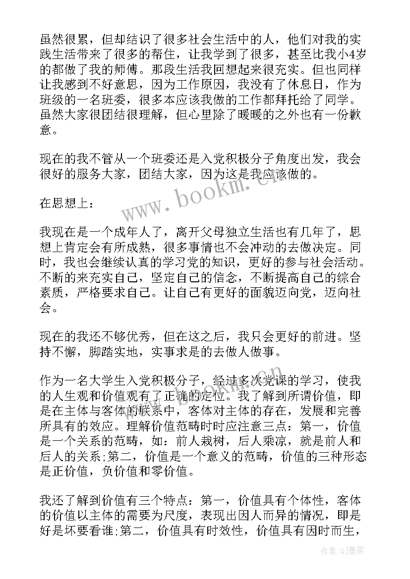 2023年大学生入党积极思想汇报(大全7篇)