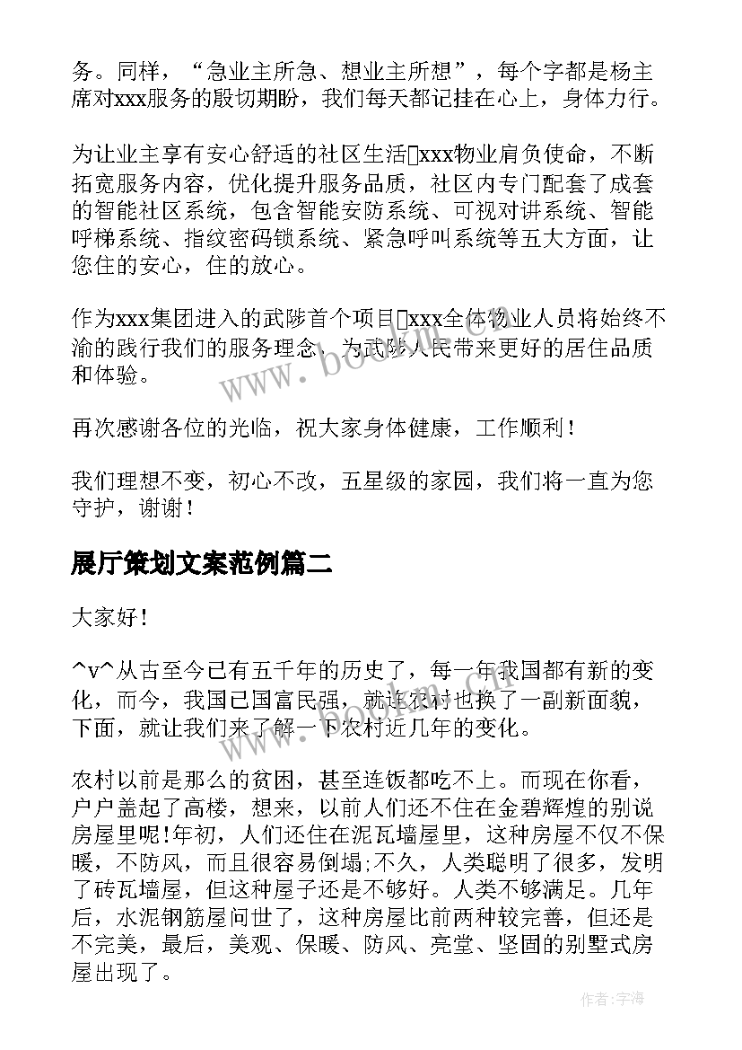 最新展厅策划文案范例 展厅方案演讲稿(优质5篇)