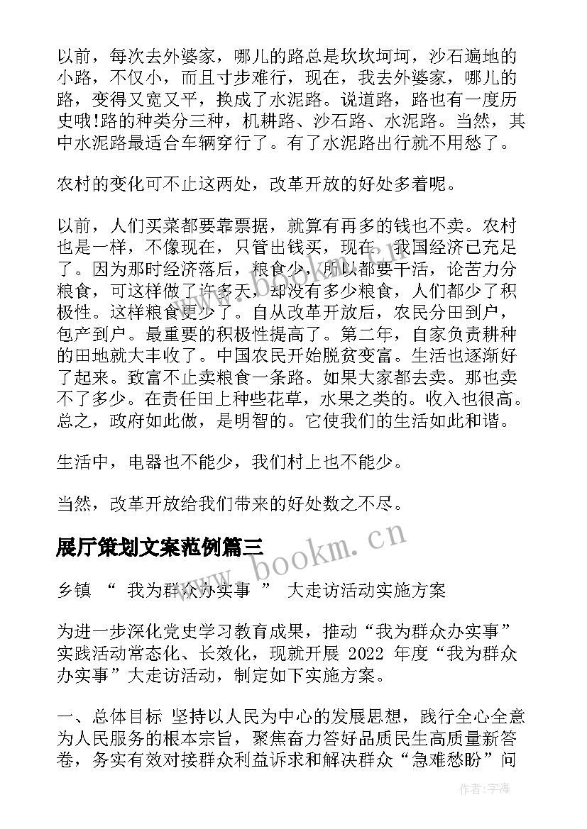 最新展厅策划文案范例 展厅方案演讲稿(优质5篇)