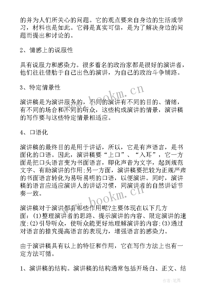 转岗演讲稿格式及(实用8篇)