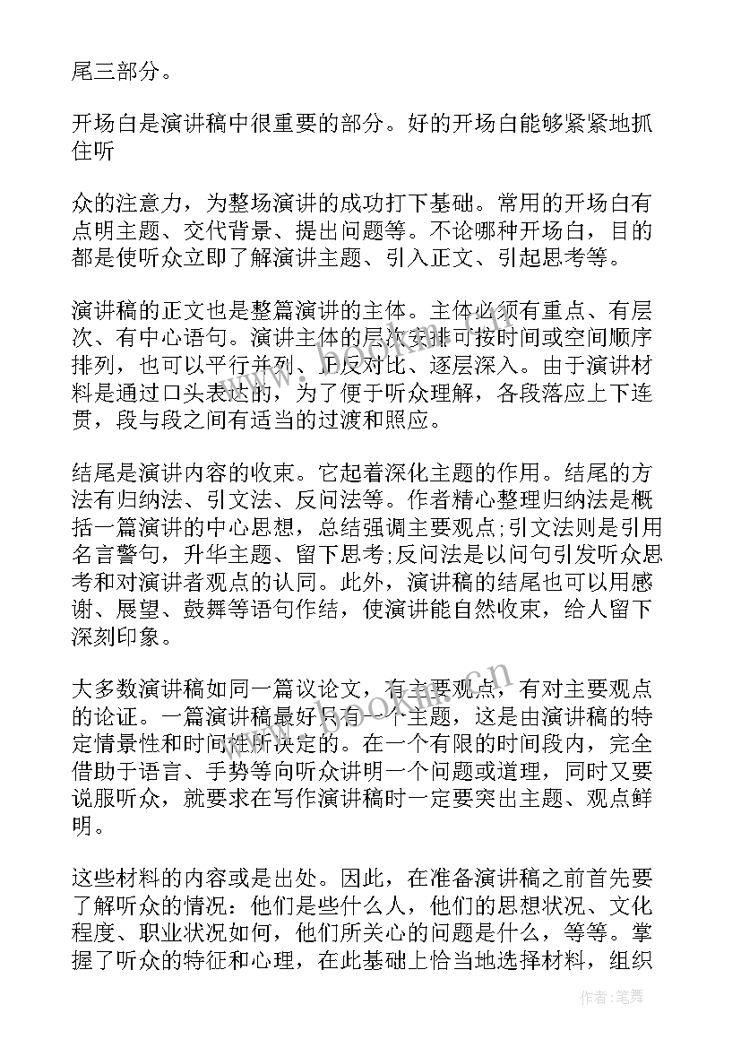 转岗演讲稿格式及(实用8篇)