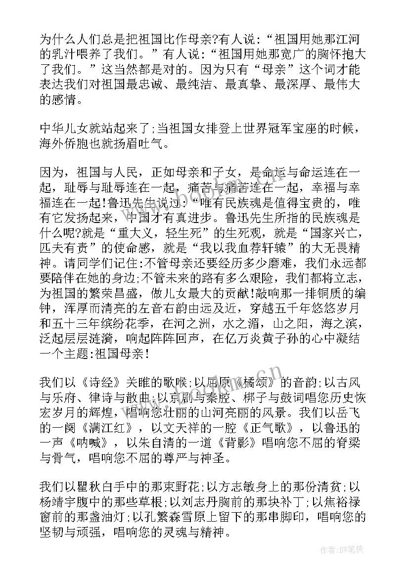 2023年小学生国庆节演讲稿(优秀5篇)