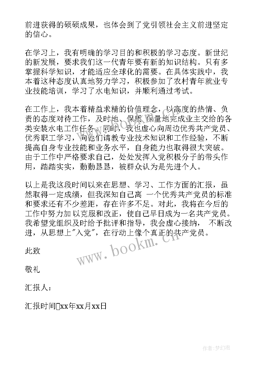 最新农村预备党员思想汇报三季度(大全7篇)