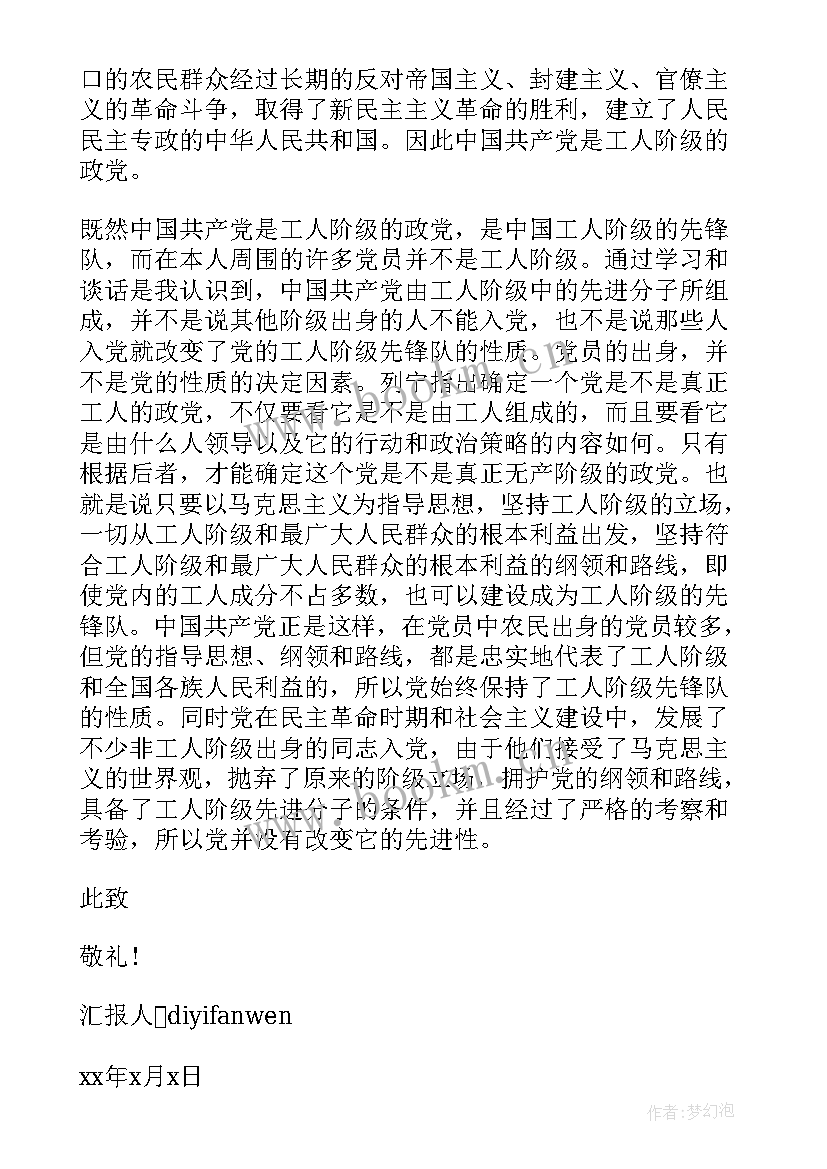 最新农村预备党员思想汇报三季度(大全7篇)