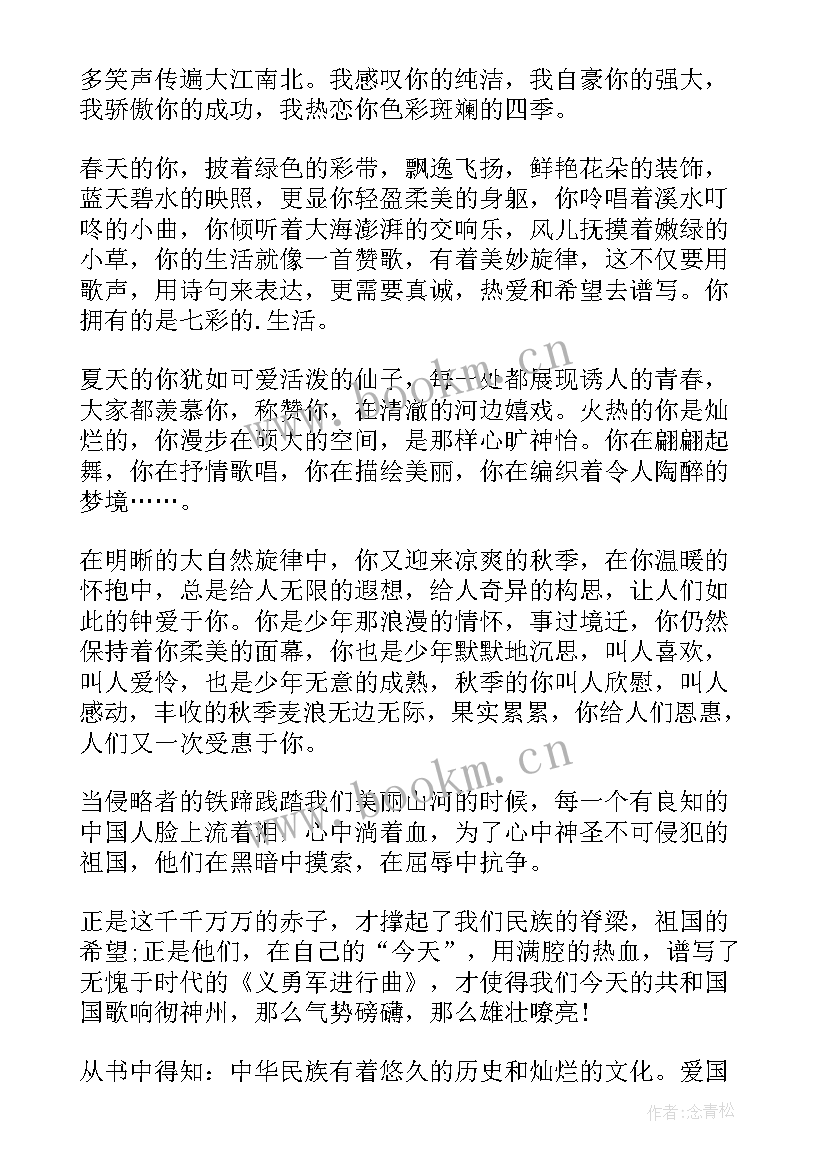 最新歌颂祖国赞美家乡的演讲稿 歌颂祖国演讲稿(精选9篇)