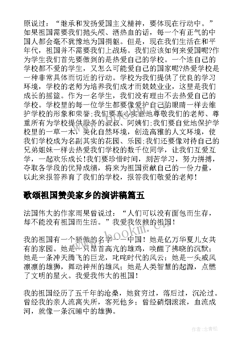 最新歌颂祖国赞美家乡的演讲稿 歌颂祖国演讲稿(精选9篇)