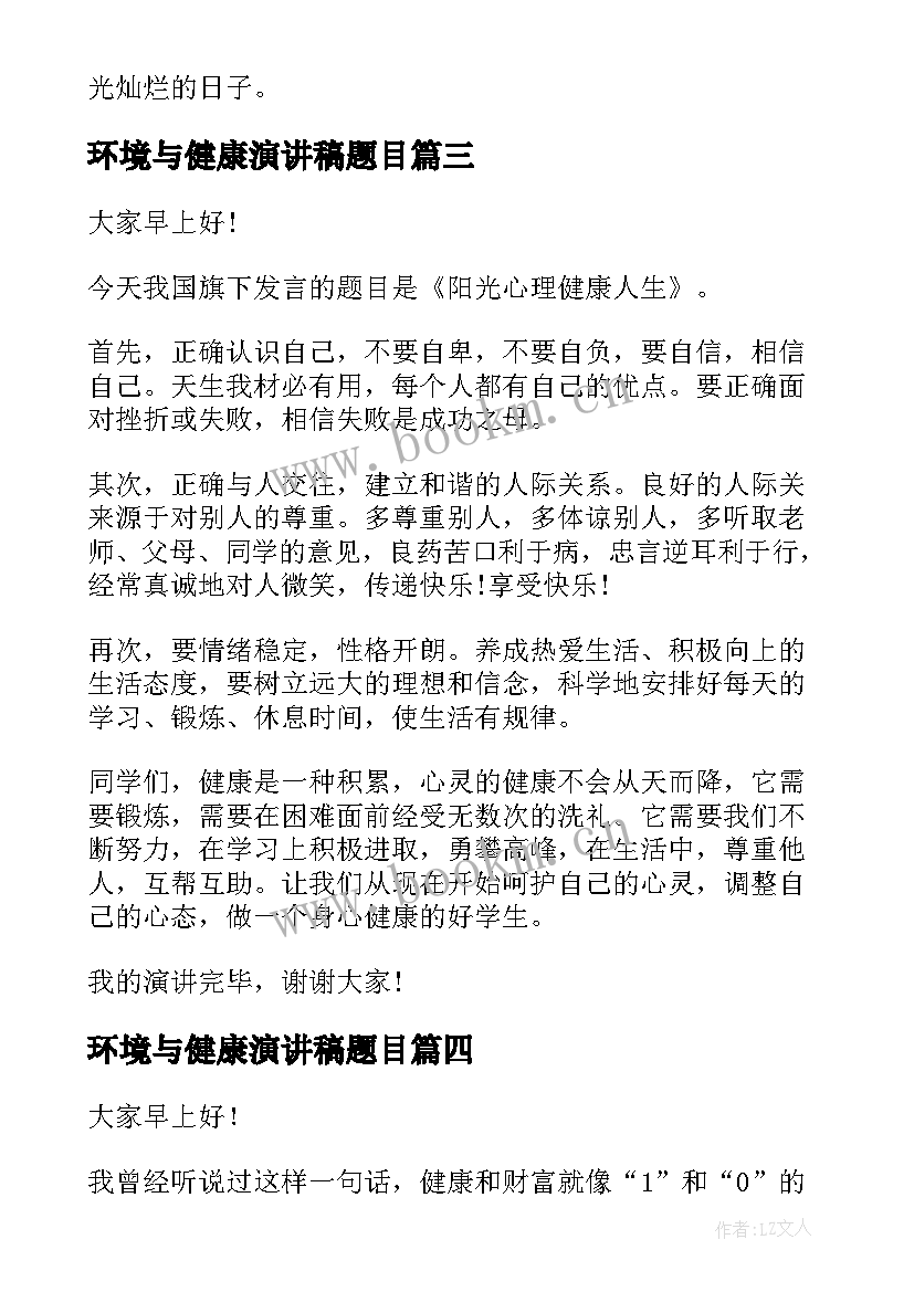 2023年环境与健康演讲稿题目(通用9篇)