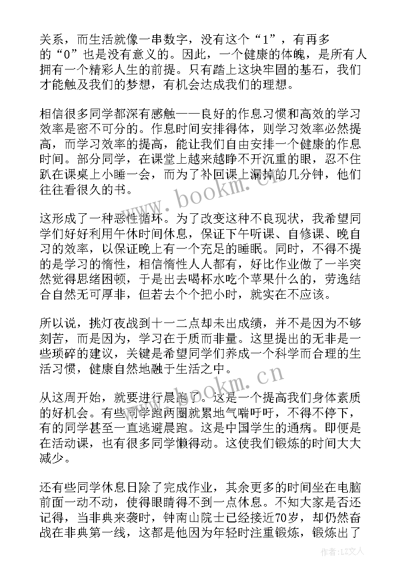 2023年环境与健康演讲稿题目(通用9篇)