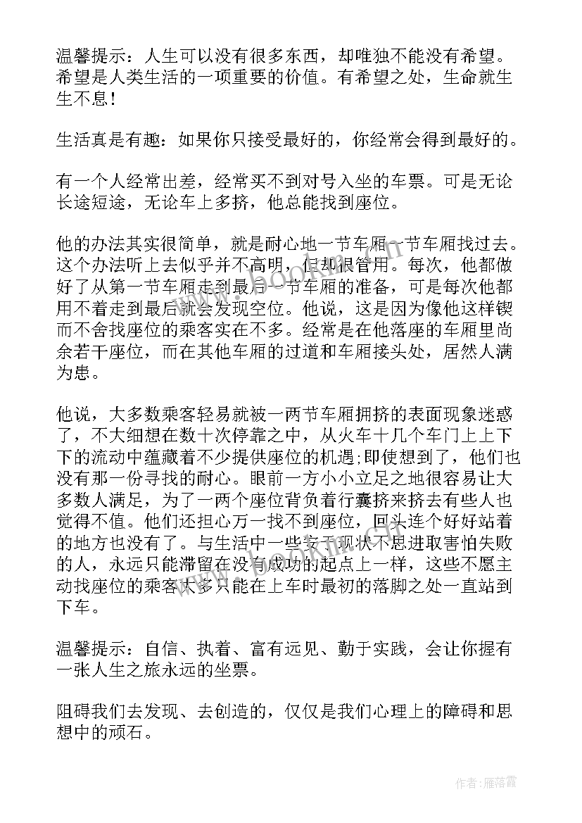 最新党员好故事演讲稿(精选9篇)