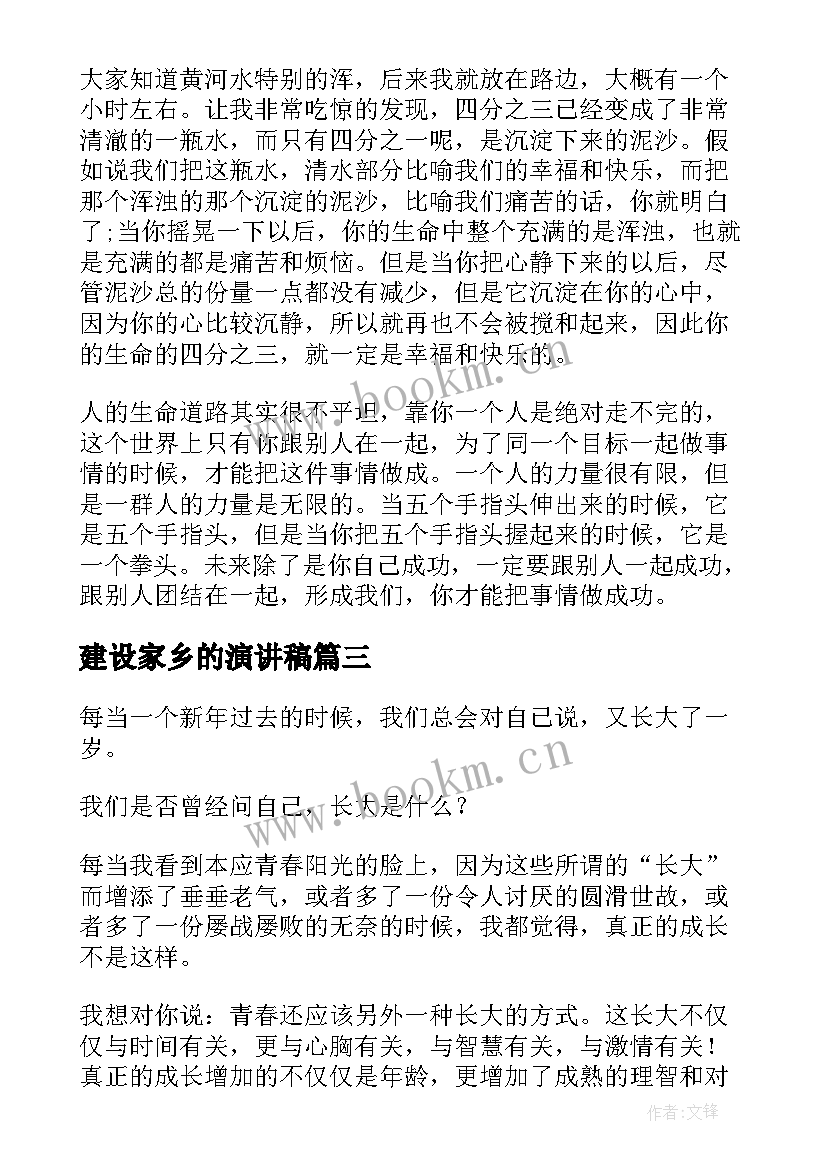 建设家乡的演讲稿 家乡演讲稿(实用6篇)