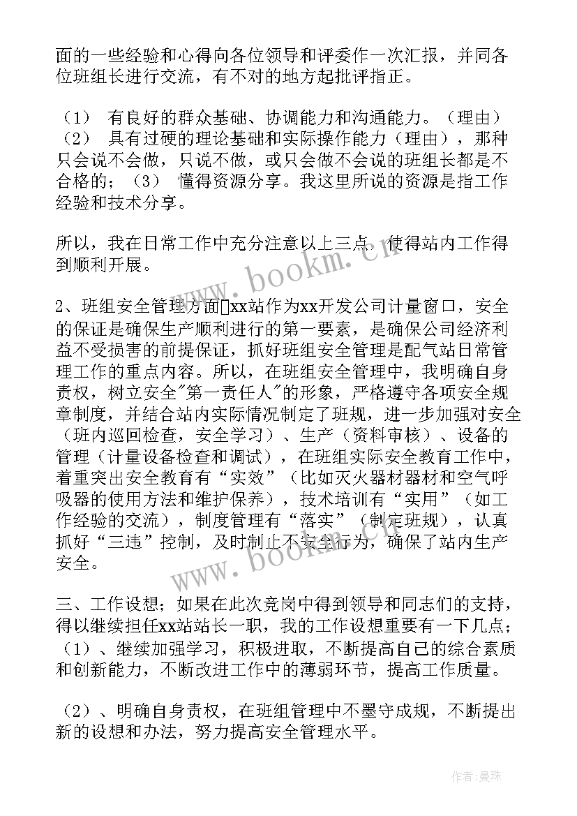 2023年企业班长竞聘演讲稿 组长竞聘演讲稿(大全9篇)