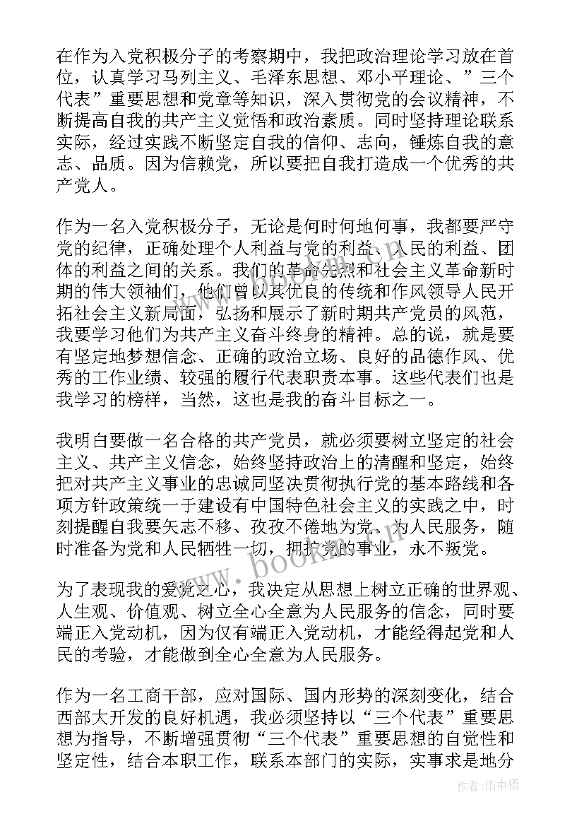 2023年预备党员思想汇报在思想上 思想汇报预备党员(通用10篇)