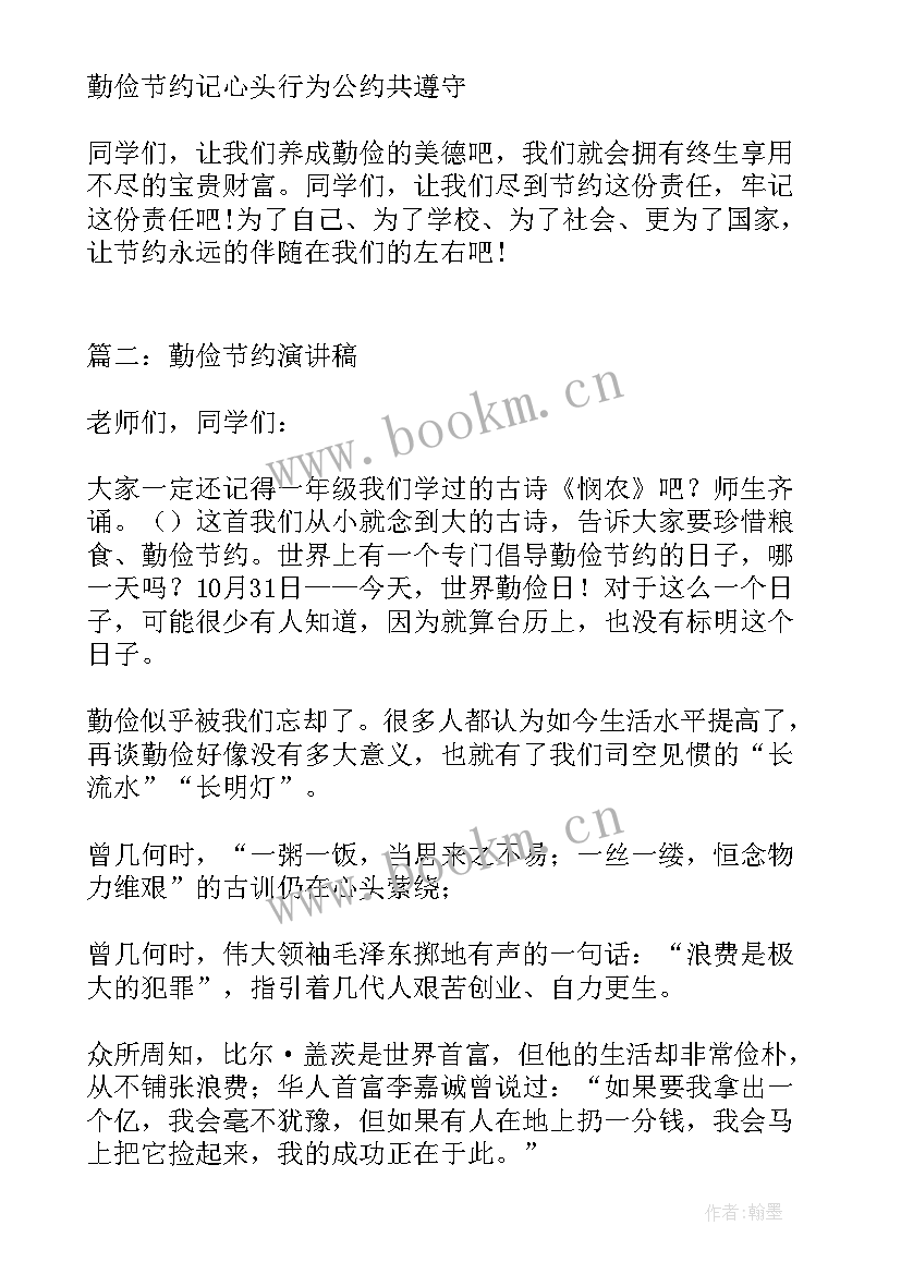 2023年勤俭节约的演讲稿题目 勤俭节约演讲稿(汇总10篇)