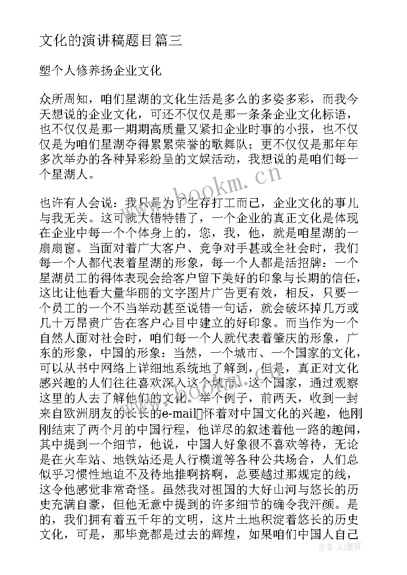 2023年文化的演讲稿题目 企业文化演讲稿(大全7篇)