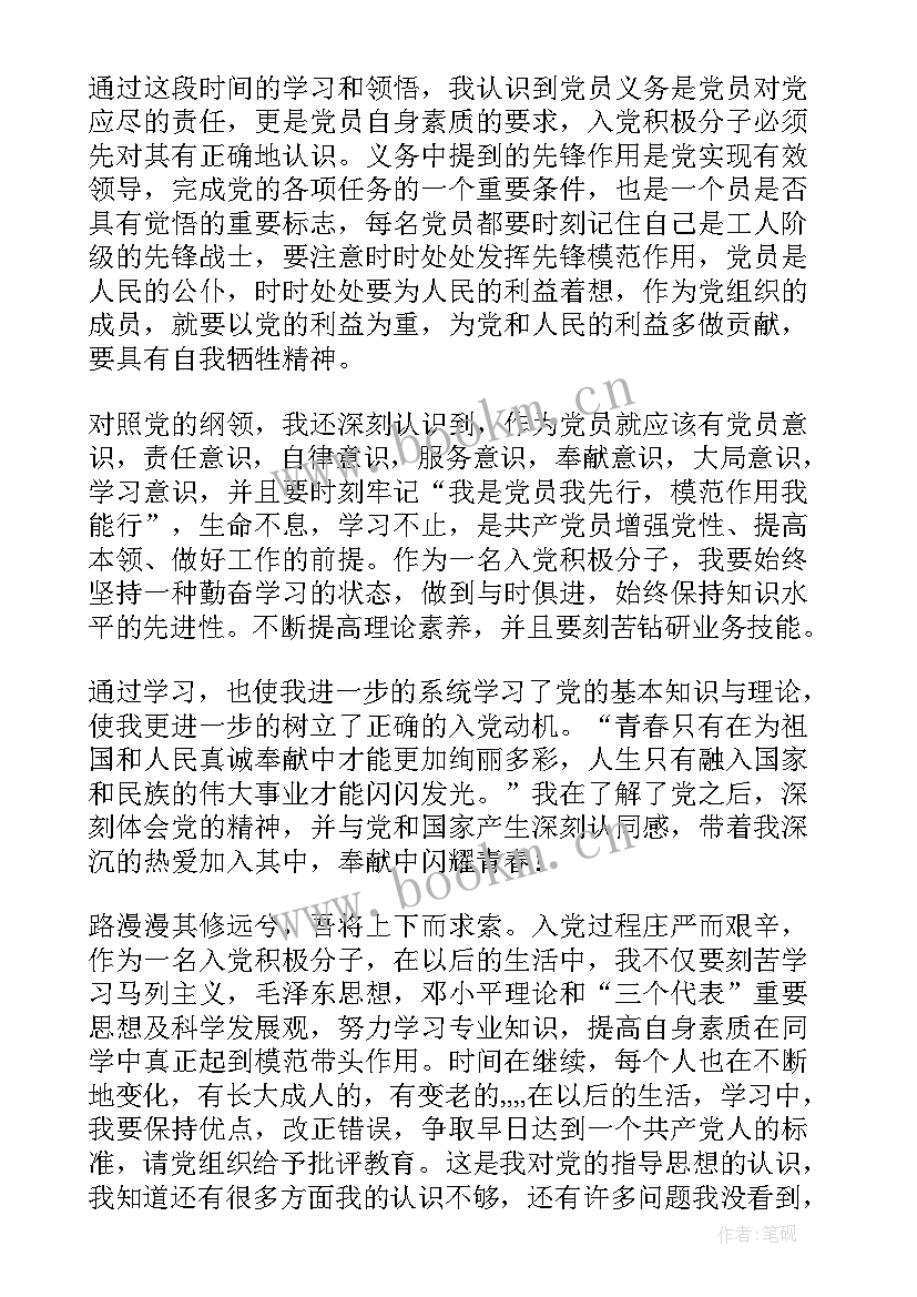 2023年思想汇报发展对象版 党员发展对象思想汇报(大全8篇)