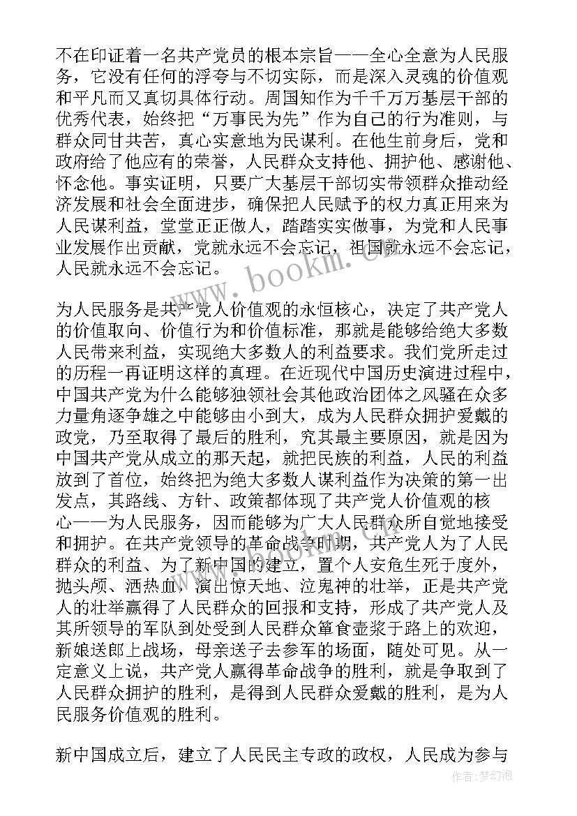 预备党员满一年思想汇报时间(优秀5篇)