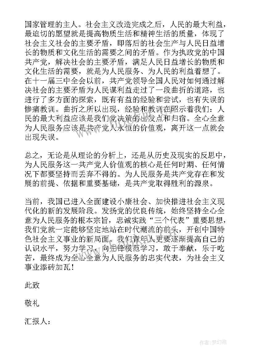 预备党员满一年思想汇报时间(优秀5篇)