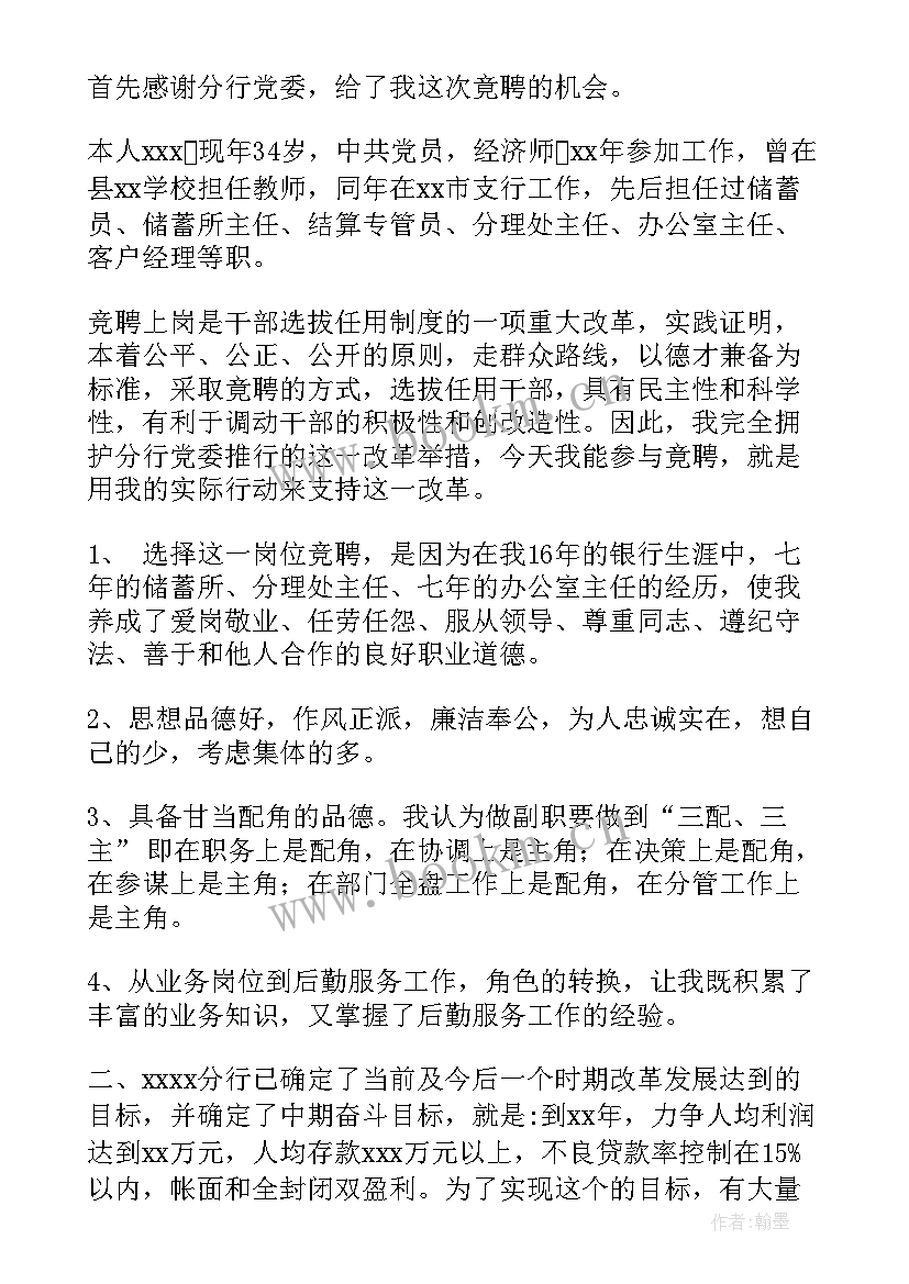 2023年参加竞聘演讲稿(大全6篇)