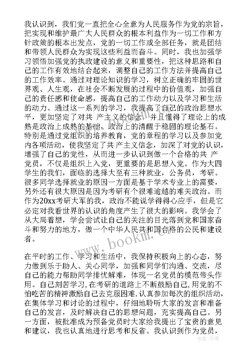 最新转正期间思想汇报思想 入党转正思想汇报(优秀8篇)