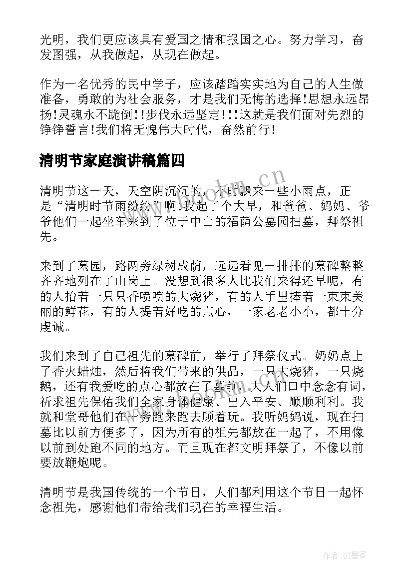 最新清明节家庭演讲稿(实用10篇)