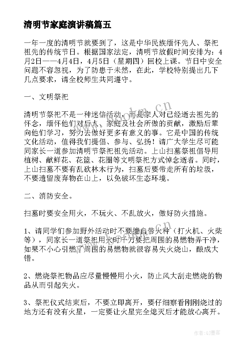 最新清明节家庭演讲稿(实用10篇)