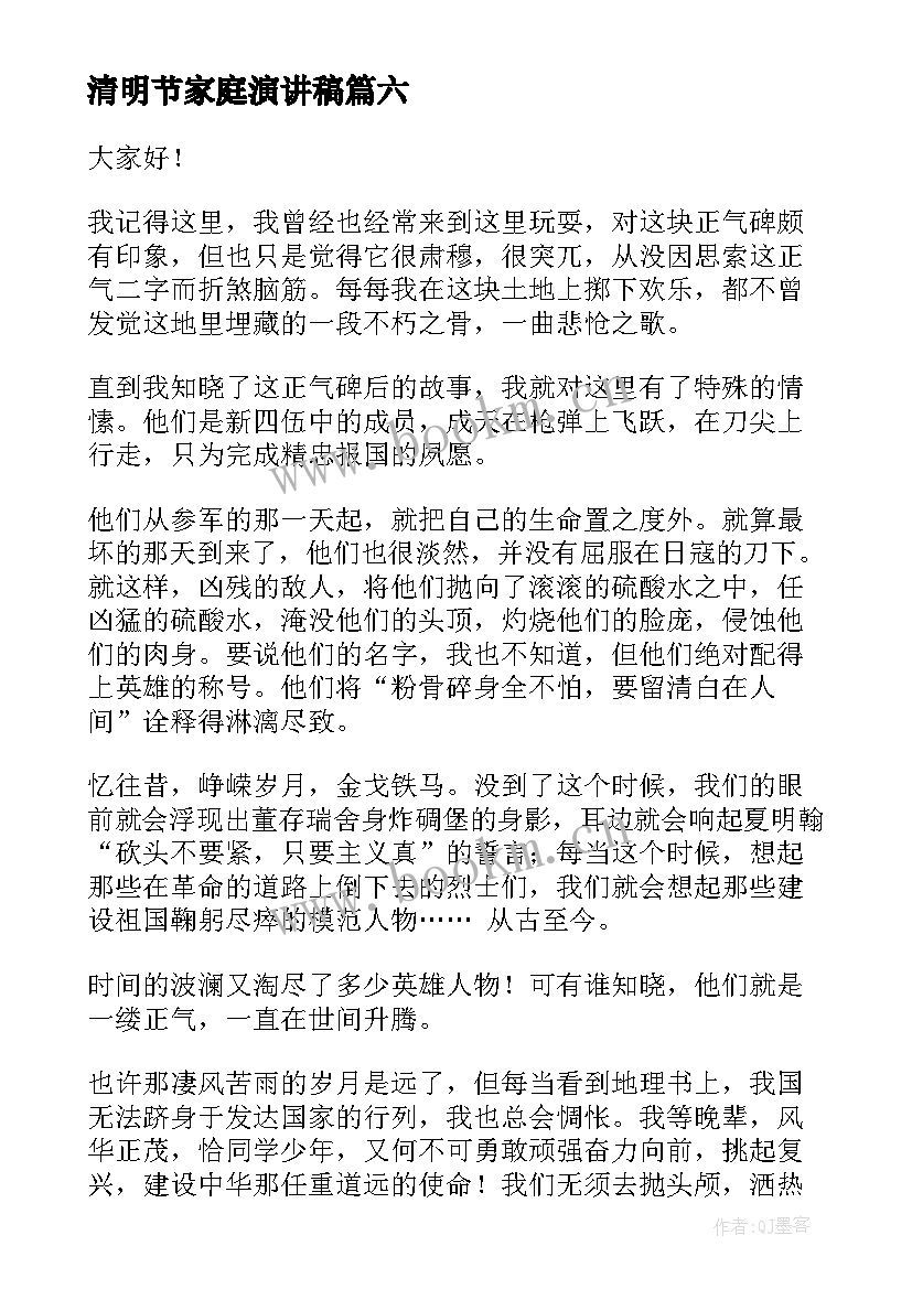 最新清明节家庭演讲稿(实用10篇)