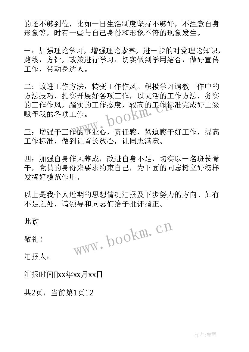 最新士官党员思想汇报 士官党员思想汇报部队党员个人思想汇报(精选9篇)