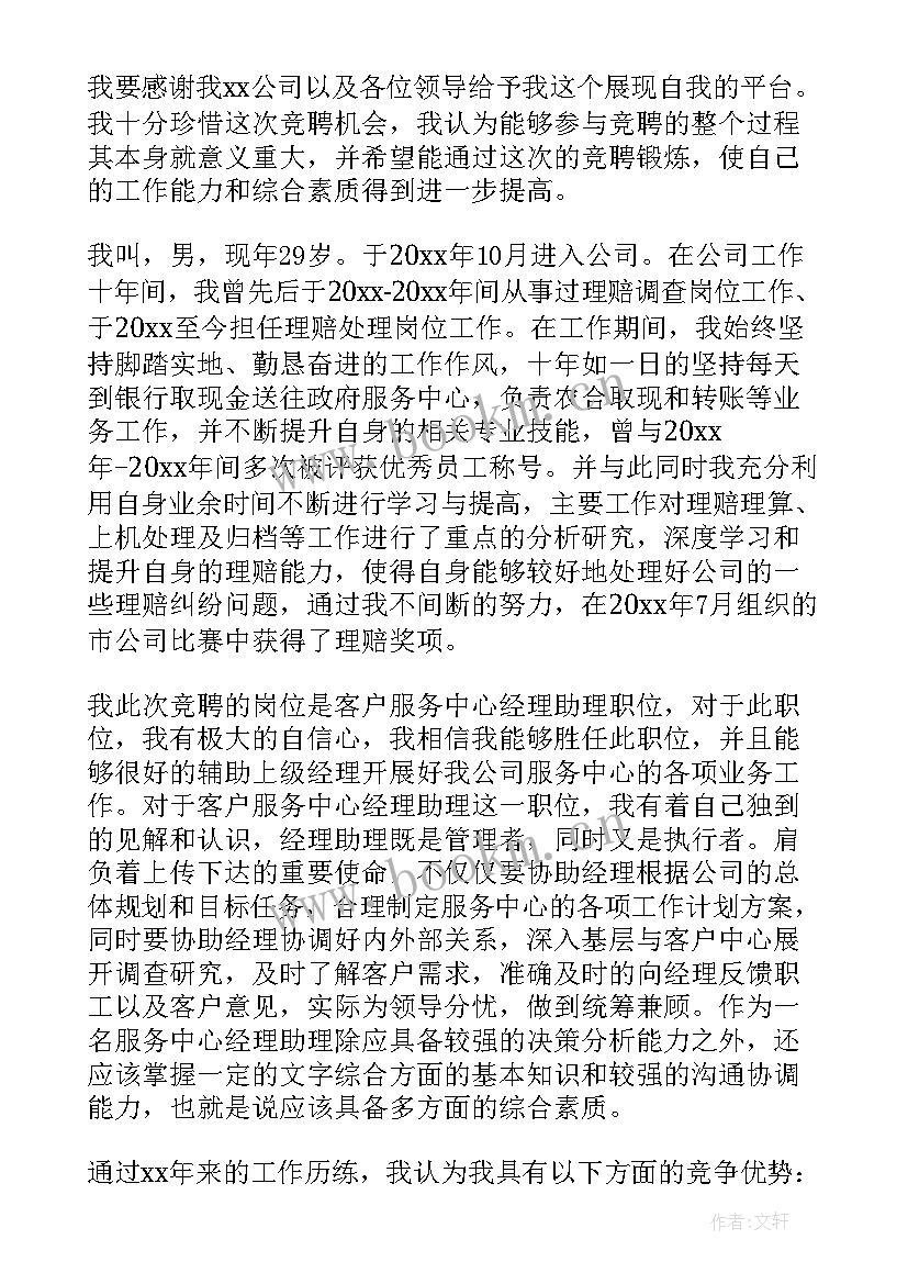 最新副主管竞聘演讲稿工作目标和计划(精选6篇)