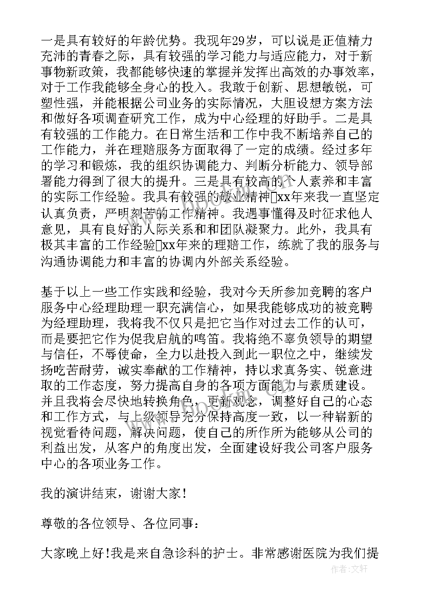 最新副主管竞聘演讲稿工作目标和计划(精选6篇)