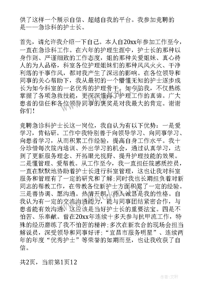 最新副主管竞聘演讲稿工作目标和计划(精选6篇)