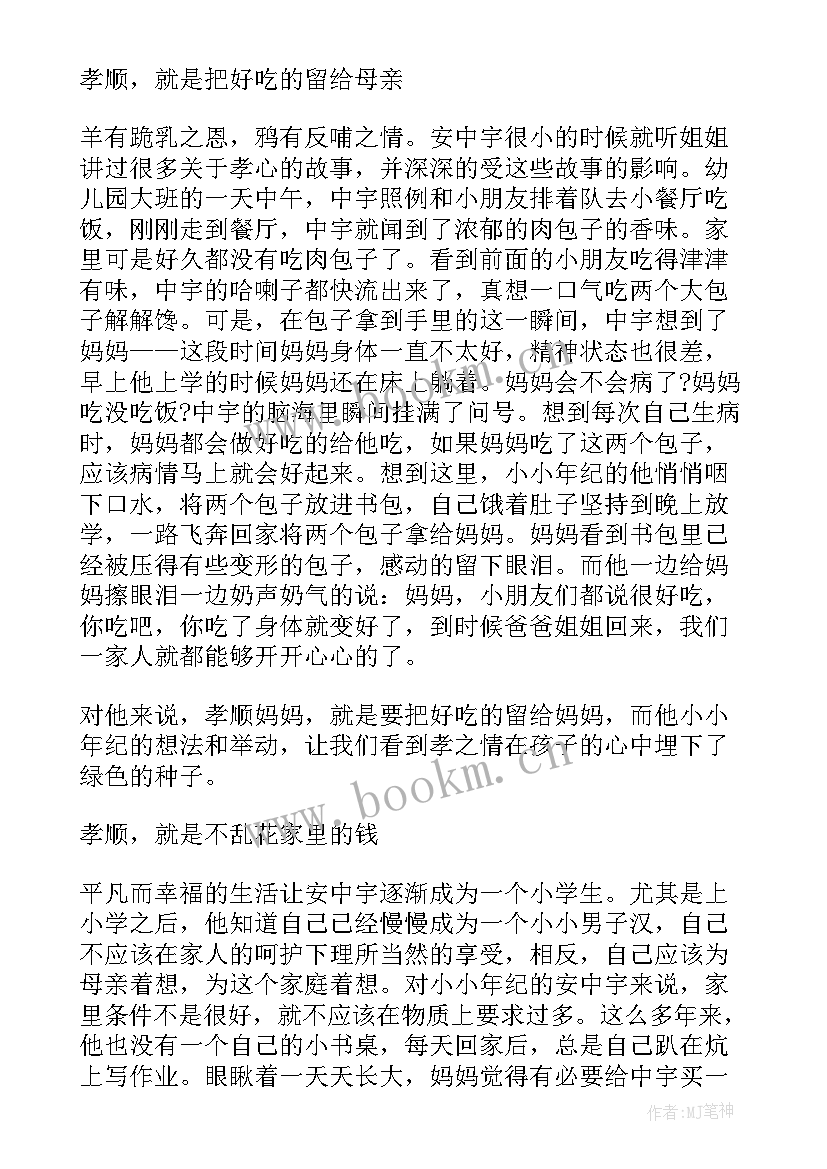 时代楷模思想报告 时代楷模礼赞新时代事迹(模板10篇)