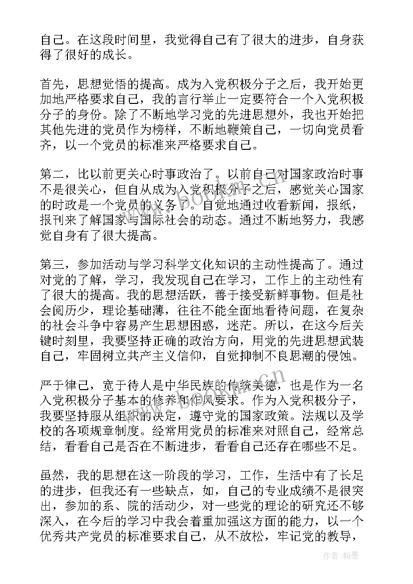 2023年第一次提交入党思想汇报 入党积极分子第一次思想汇报(优质5篇)