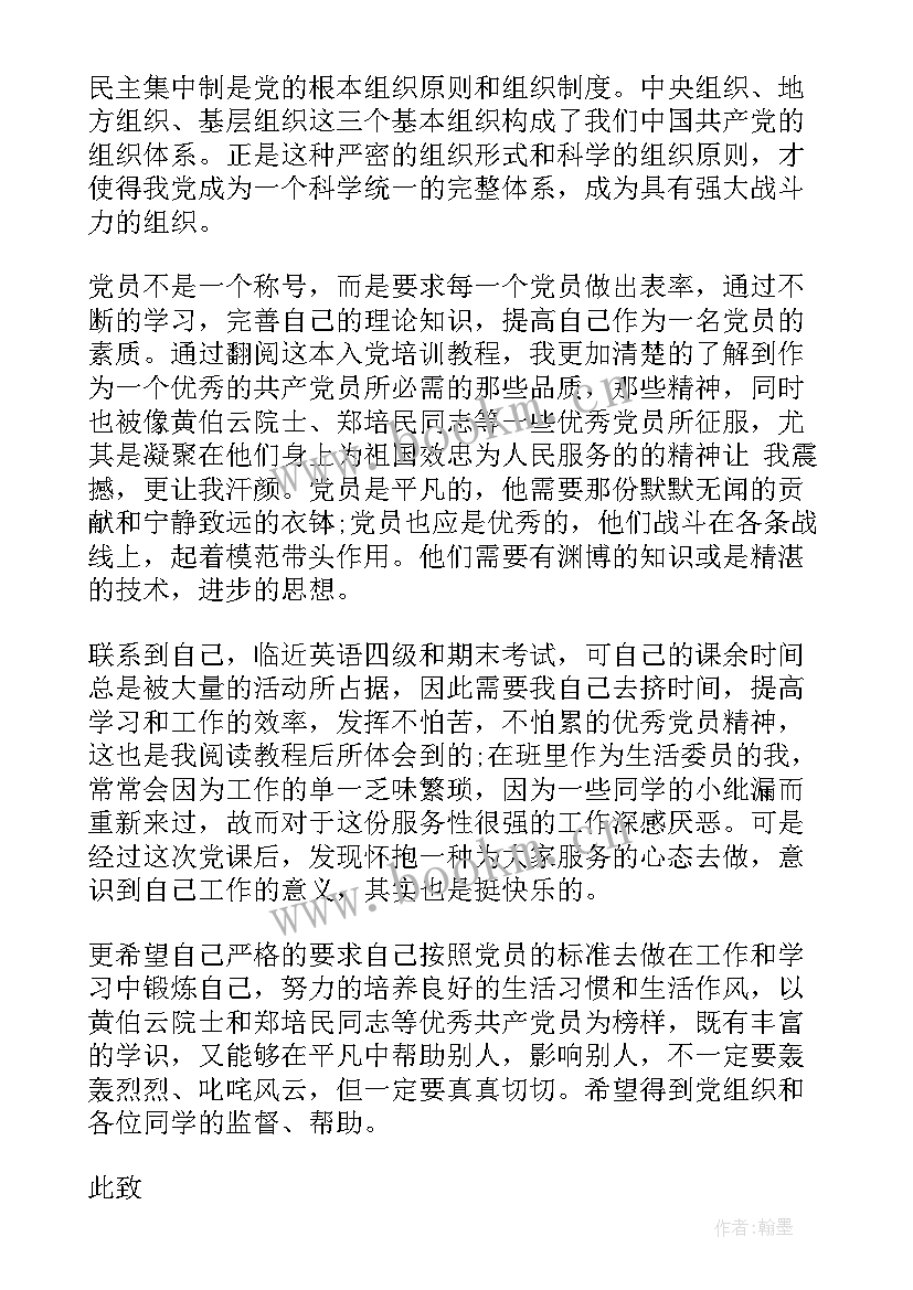 2023年第一次提交入党思想汇报 入党积极分子第一次思想汇报(优质5篇)