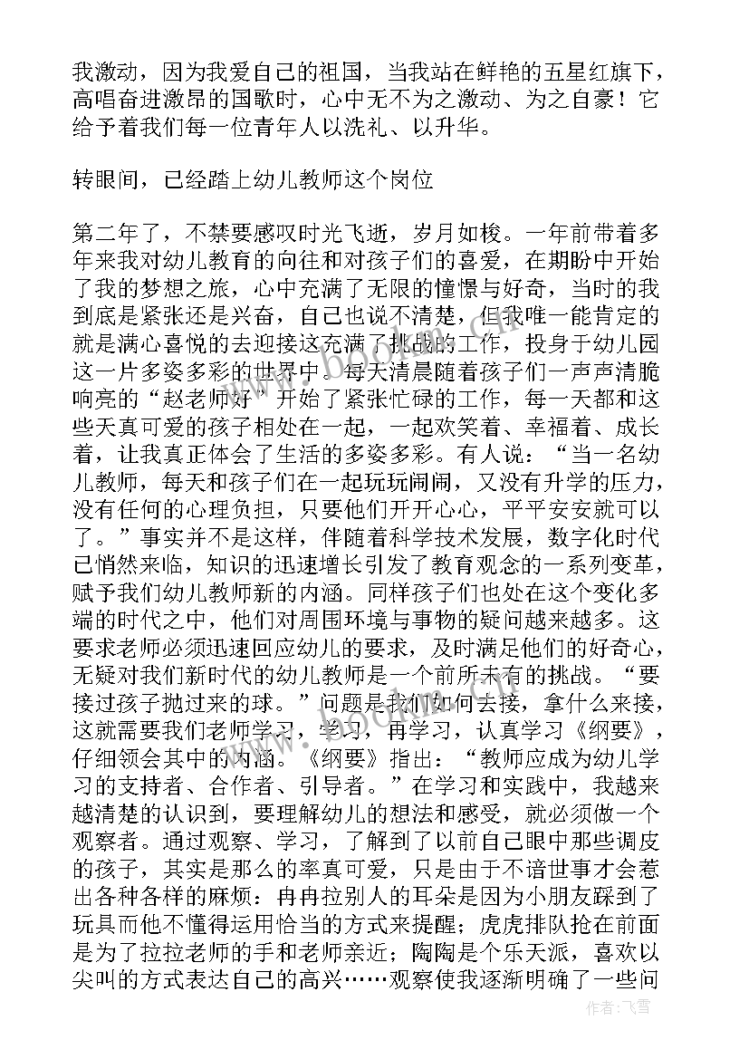 幼儿国庆演讲词 国庆节的演讲稿国庆节演讲稿(大全8篇)